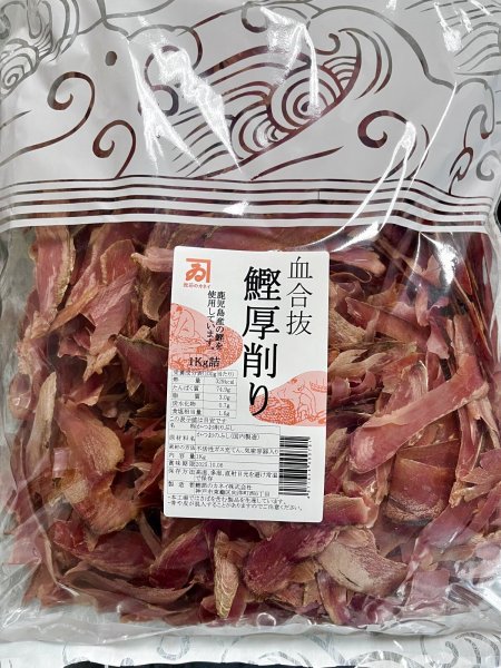 画像1: 鰹厚削り（血合い抜き）1ｋｇ (1)